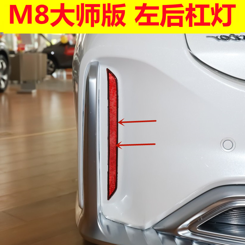 适用于传祺M8大师后杠灯片原厂保险杠灯反光片后尾灯LED后雾灯罩,汽车零部件/养护/美容/维保,防追尾灯,淘宝优惠券,粉丝福利购,淘宝优惠卷