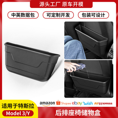 适用于ModelY/3特斯拉后排座椅储物盒防水垃圾桶收纳箱跨境批发