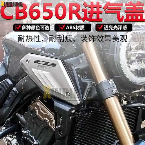 适用于本田摩托车CB650R改装侧板 护板 进气盖 气门外壳装饰罩