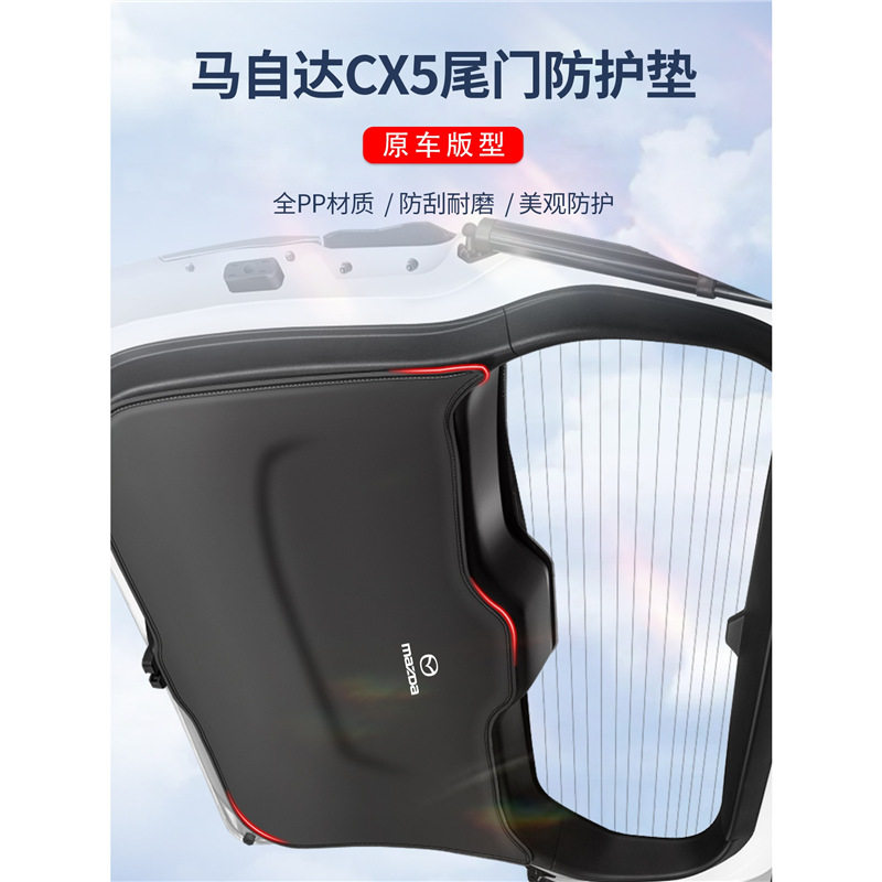 适用马自达cx5后备箱防护垫专用车尾门防踢尾箱贴改装饰全车配件*