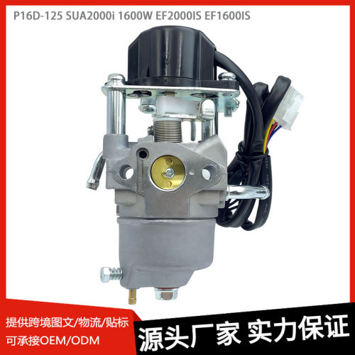 P16D‑125化油器适配SUA2000i EF2000IS EF1600园林发电机