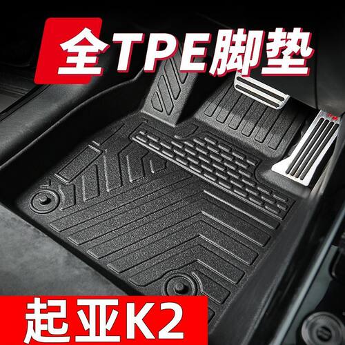 适用起亚K2专车 tpe汽车脚垫11-24款起亚K2全包围内饰改装地毯地