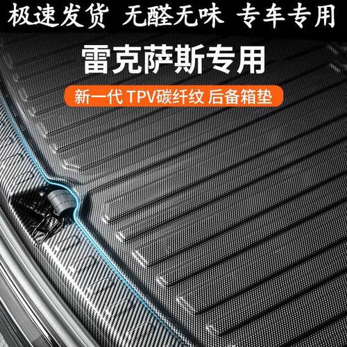 适用于适用TPV24款碳纤纹雷克萨斯GX550专后备箱垫改装配件汽车尾