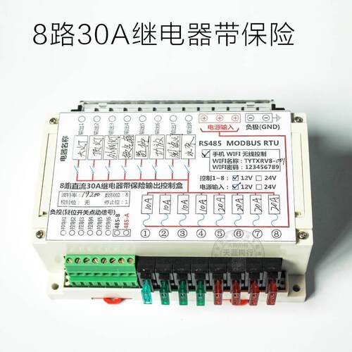 TYTXRV 8路30A继电器带保险RS485 Modbus RTU PLC模块工控屏