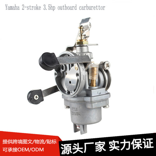 PZ13JX舷外机化油器适配雅马哈二冲3.5马力船外机6A1‑14301‑03