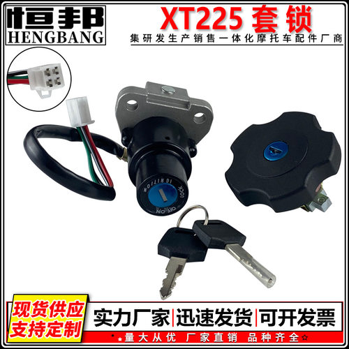 雅马哈TX200 XT225摩托车套锁油箱盖点火开关整套锁具配件