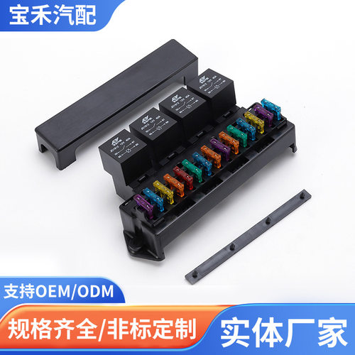 汽车线束保险盒15路带4继电器保险盒汽车房车用线束继电器保险盒