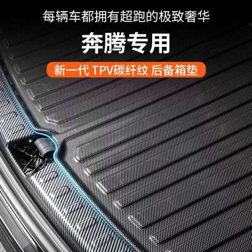 适用于一汽奔腾后备箱垫70b50a30t99x40汽车55用品77改装33骏派cx