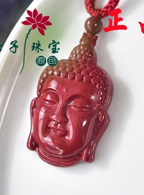 正品男女朱砂紫金砂佛头