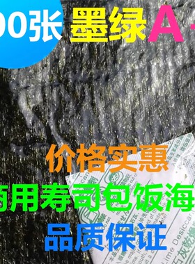 紫菜包饭海苔100张 墨绿色 做寿司专商用烤海苔100片包邮 原味特