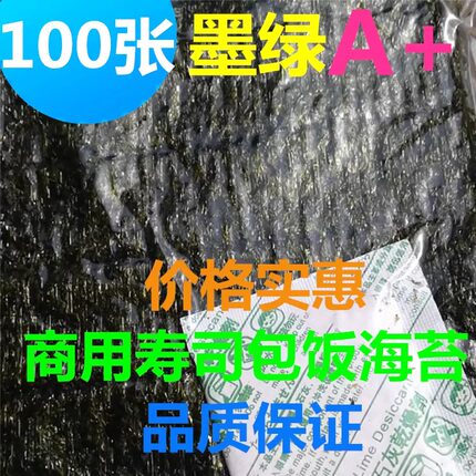 紫菜包饭海苔100张 墨绿色 做寿司专商用烤海苔100片包邮 原味特