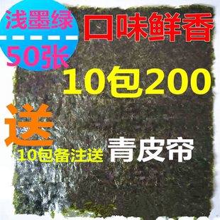 包邮 寿司海苔紫菜包饭专用饭团烘焙家用商用食材料墨绿约50张 促销