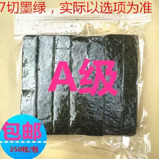 军舰寿司海苔6切300条7切紫菜包饭专用七切350条墨绿手卷回转材料