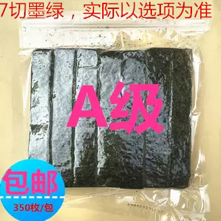 军舰寿司海苔紫菜包饭专用