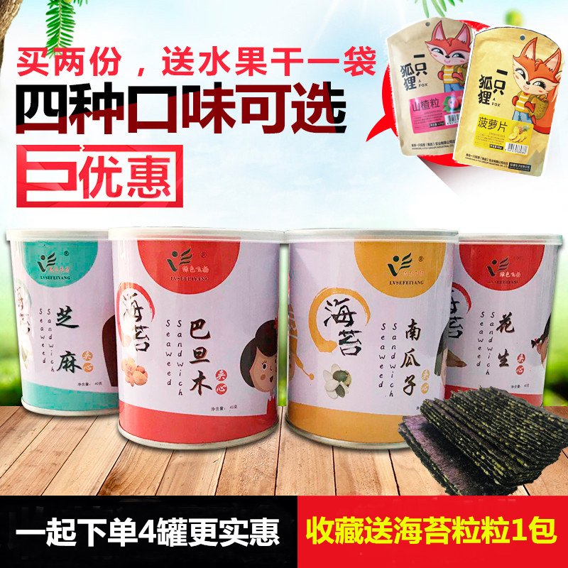 540g夹心海苔即食儿童孕妇罐装桶装零食巴旦木花生芝麻夹心脆片