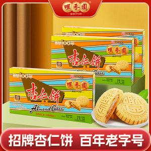 咀香园招牌夹肉杏仁饼 广东非遗中山特产 广州深圳手信优选