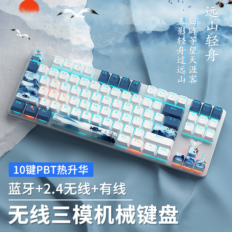 远山轻舟狼蛛无线蓝牙机械键盘三模青茶红轴电竞游戏笔记本中国风属于什么档次？
