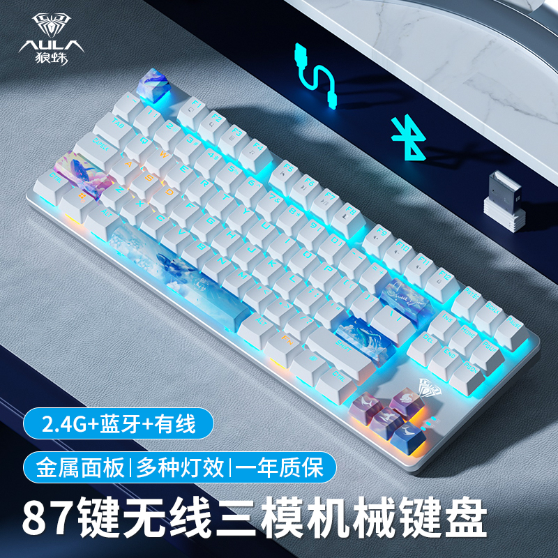 狼蛛F3287机械键盘无线三模青茶红轴游戏电竞笔记本小型便携87键