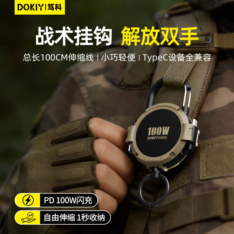 DOKIY100W战术伸缩快充数据线