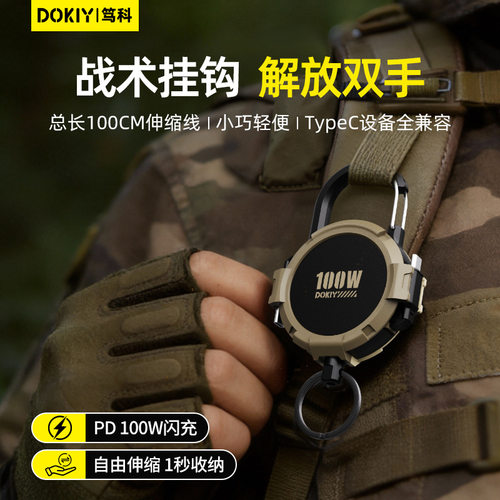 DOKIY100W战术伸缩快充数据线