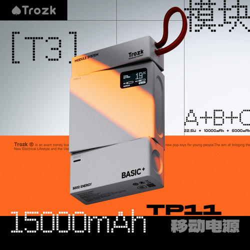 特洛克三合一15000mAh充电宝