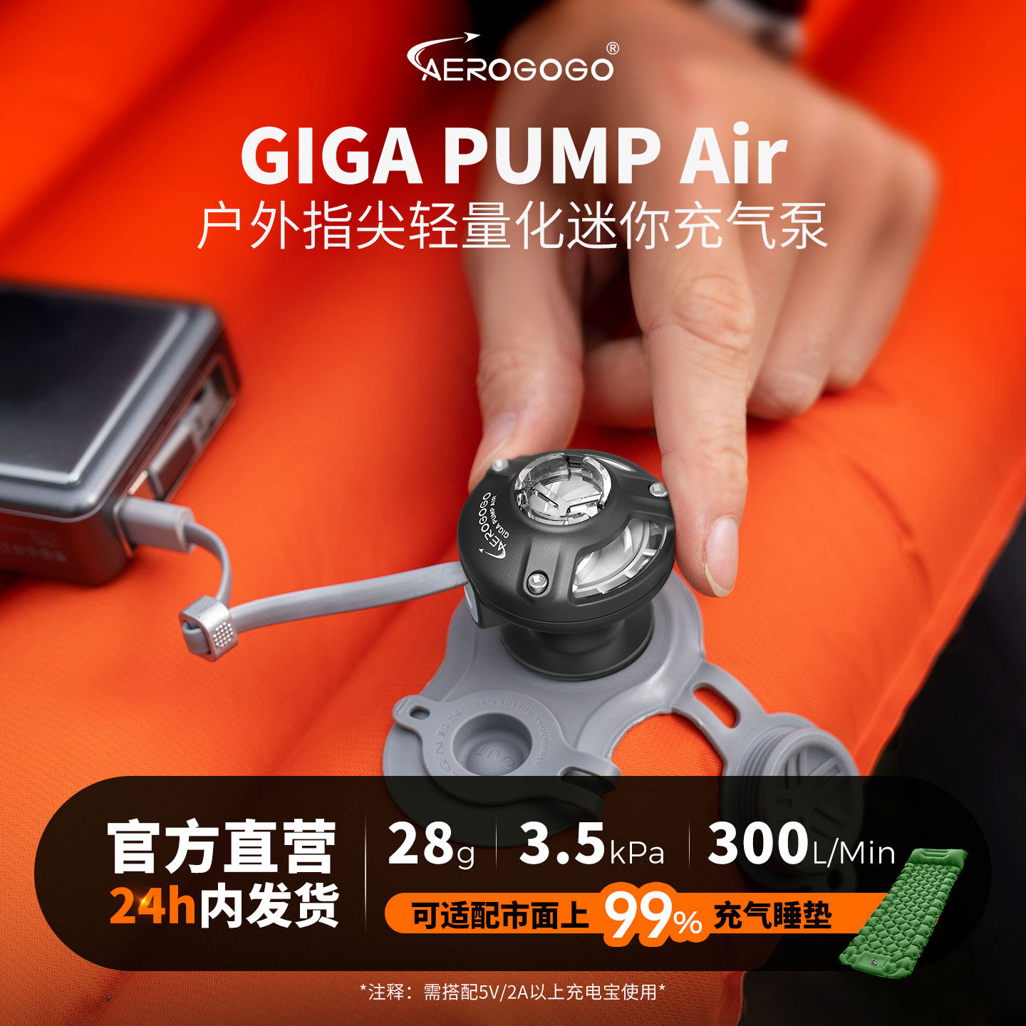 一宿aerogogo联名迷你充气泵轻量便携式电动充抽气露营睡垫游泳圈,收纳整理,抽气泵,淘宝优惠券,粉丝福利购,淘宝优惠卷