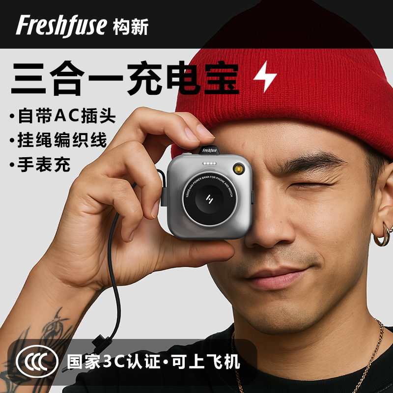 相机充电宝三合一自带线AC插头