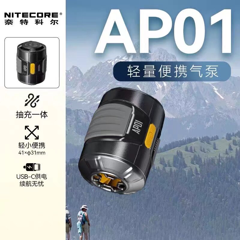 2026新品NITECORE奈特科尔AP01户外露营床垫充气泵小型便携抽气泵
