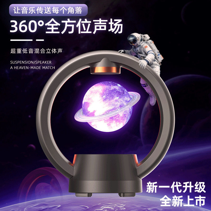 玛帝耳磁悬浮男生礼物生日音响智能蓝牙音箱送男士实用电脑科技感