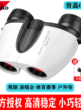 日本肯高KENKO双筒望远镜6x21HG成人儿童旅行高清观剧观景演唱会