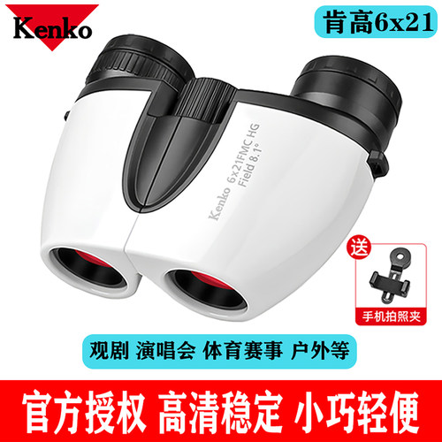 日本肯高6x21HG双筒望远镜