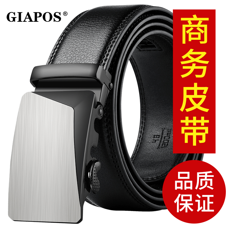 GIAPOS正品品牌男士自动扣皮带