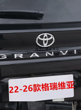 适用22-25款丰田格瑞维亚GRANVIA字母车贴后尾箱标贴改装黑色车标