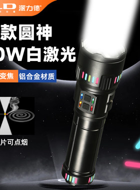 派力德强光远射变焦手电户外超亮防水长续航巡逻中大型手电筒