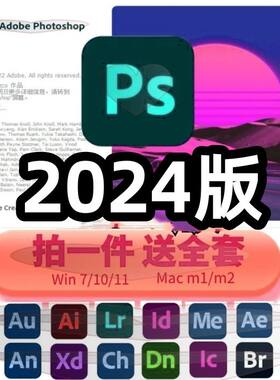 全套软件ps剪辑中文版安装包M1/M2正版2024电脑pr ai ae远程永久