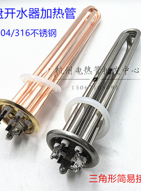 开水器加热管棒 热水器发热管220v 3kw 380v 6kw 9kw12kw铜电热管