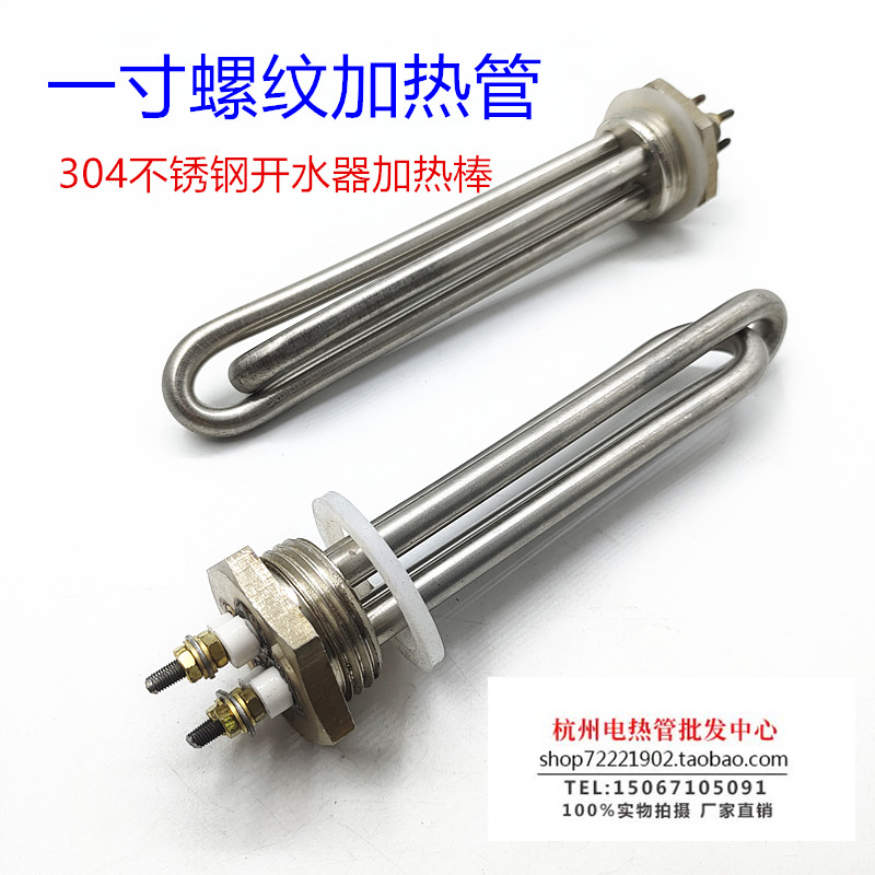 一寸丝扣加热棒304材质开水炉热水器电加热管220v1500瓦32六角