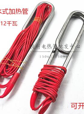 潜水电热管防水加热管不锈钢单双u型发热管线1米5米220380v12千瓦