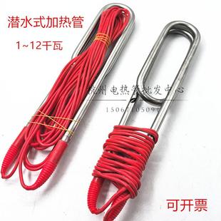 潜水电热管防水加热管不锈钢单双u型发热管线1米5米220380v12千瓦