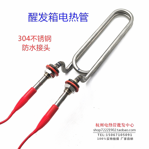 醒发箱专用304电热管 发酵箱保温箱加热管湿度防水接头发热管220v