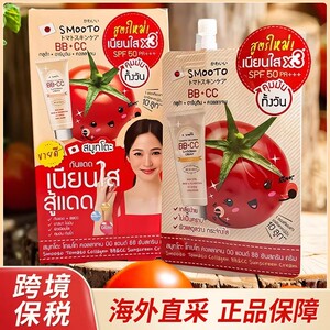 【跨境保税】泰国SMOOTO番茄BBCC防晒霜冰感防晒霜素颜霜提亮肤色