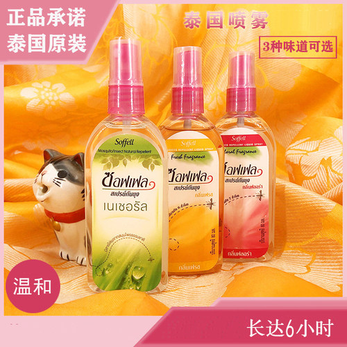 泰国原装正品花露水SOFFELL喷雾液水蚊温和泰版神器蚊子水