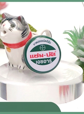 泰国正品Zam乌青膏青草膏去除淤青淤血防蚊虫叮咬有效跌打18g