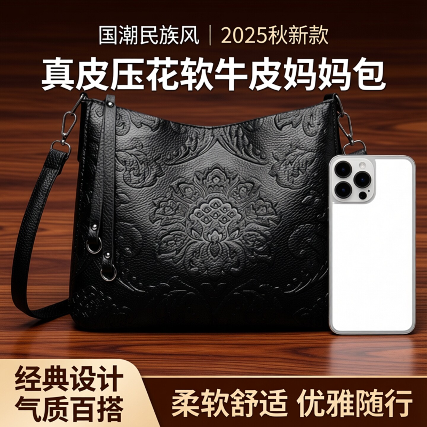 国潮民族风女包2025秋新款真皮单肩包压花软牛皮妈妈包斜挎手提包