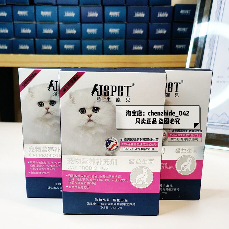 强生宠儿猫咪益生菌猫咪专用肠胃宝调理幼猫小猫肠胃帮助消化正品