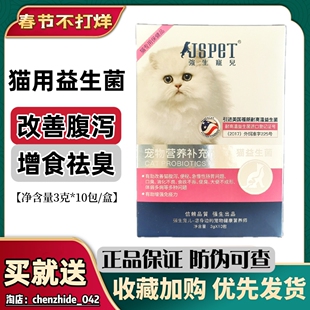 强生宠儿猫益生菌猫咪专用肠胃宝调理肠胃呕吐拉肚子3克*10包/盒