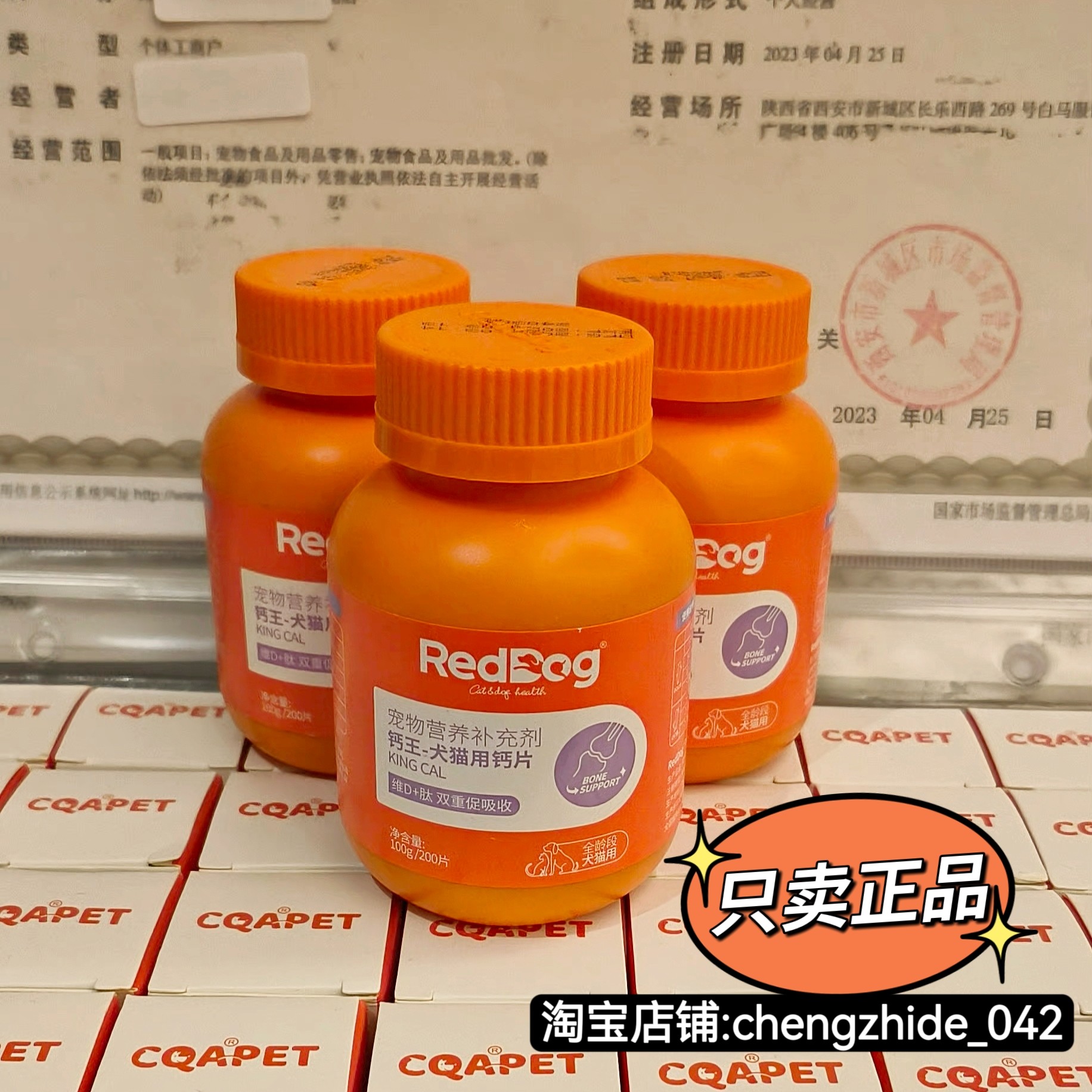 红狗钙王猫咪狗狗钙片健骨补钙维D微量元素宠物骨质疏松柯基金毛