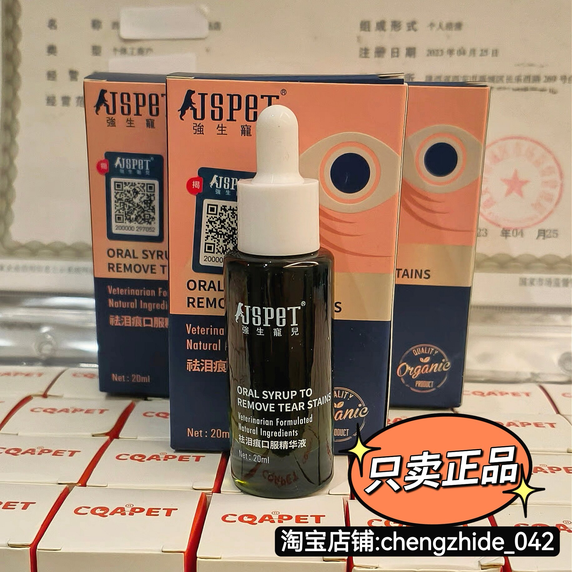 强生宠儿去泪痕神器药精华猫狗比熊犬博美宠物加菲猫调理口服液