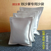 顾如章练掌铁砂袋家用铁沙掌练功专用沙包袋负重训练配重实验沙袋