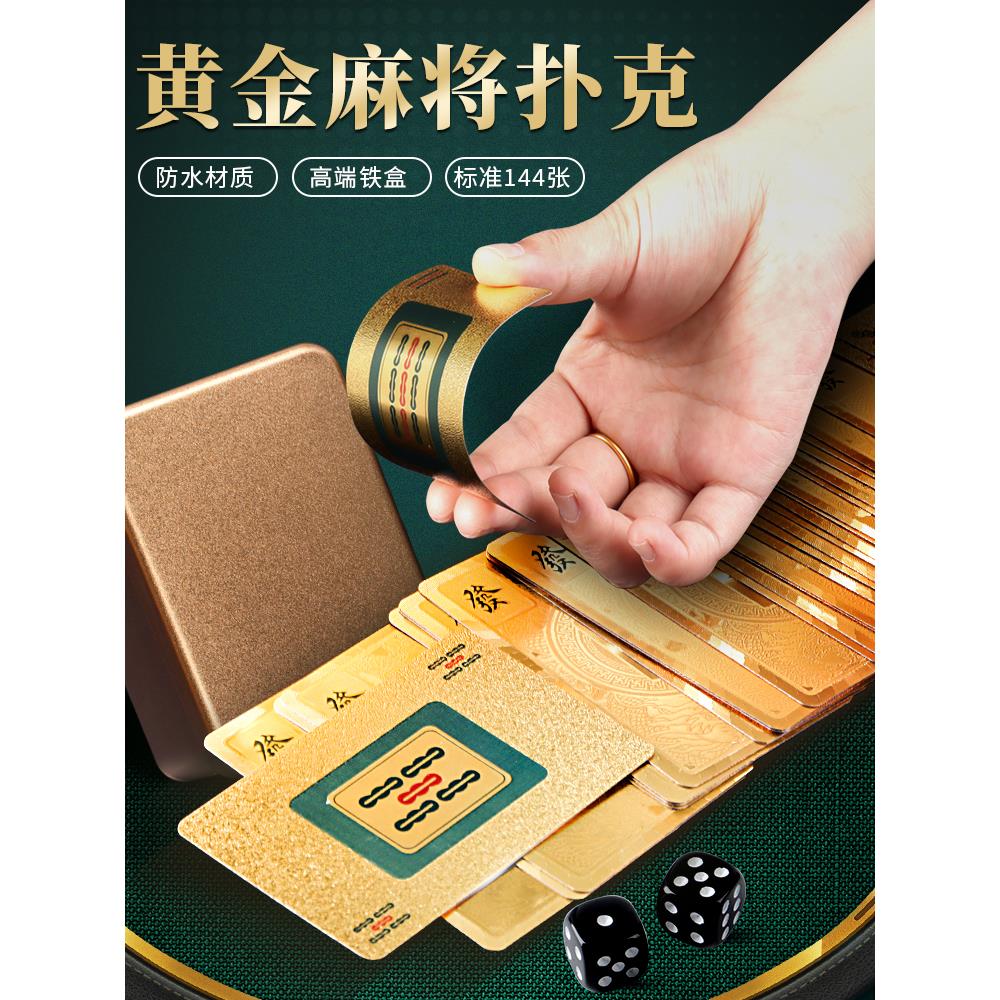 纸牌麻将专用扑克牌麻雀胶牌108张家用136pvc加厚塑料防水144张